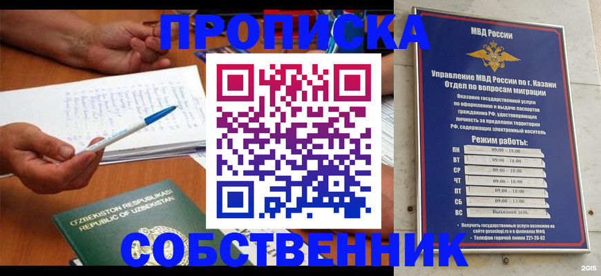 прописка законно в Юрьевце